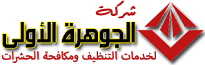 شركة الجوهرة الأولى